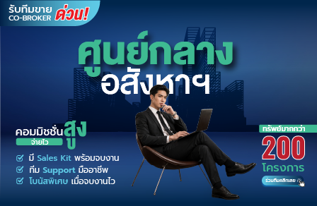 ศูนย์กลางอสังหาฯ